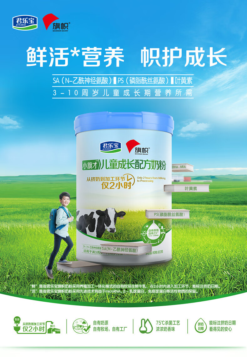 旗帜奶粉君乐宝婴幼儿宝宝配方牛奶粉罐装益佳3段800g