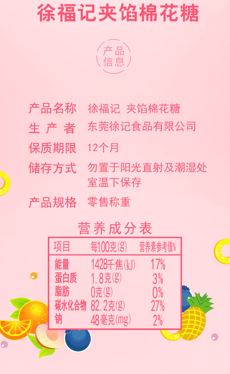 徐福记糖果配料表图片