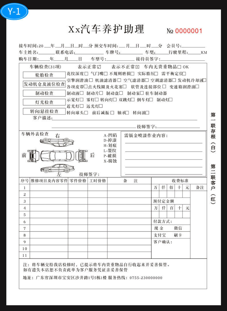 汽車維修單定做修理廠接車單汽修美容派工施工單二聯服務結算清單 c款