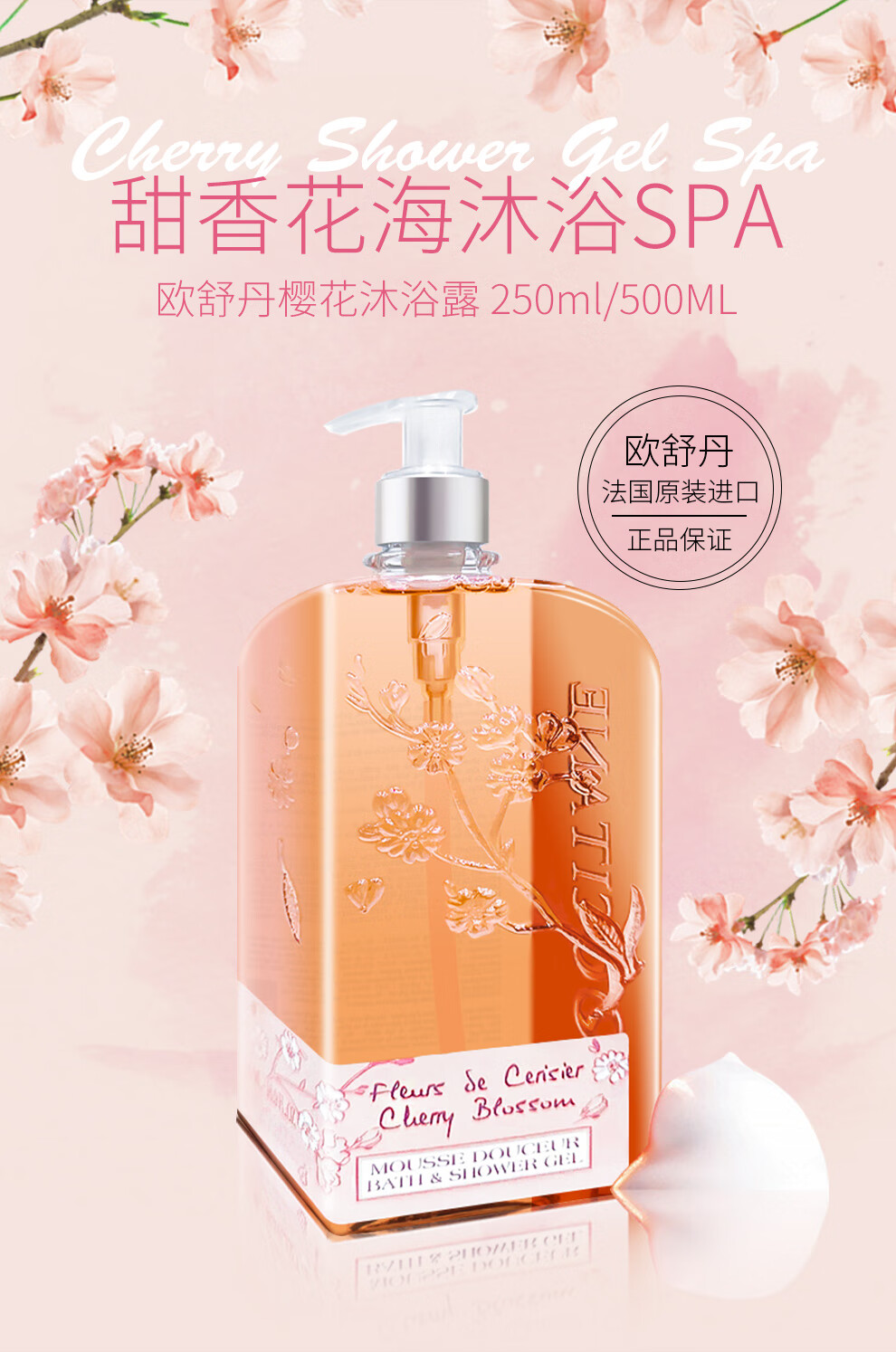 欧舒丹loccitane甜蜜樱花沐浴啫喱500ml保湿滋润沐浴露泡泡浴法国原装