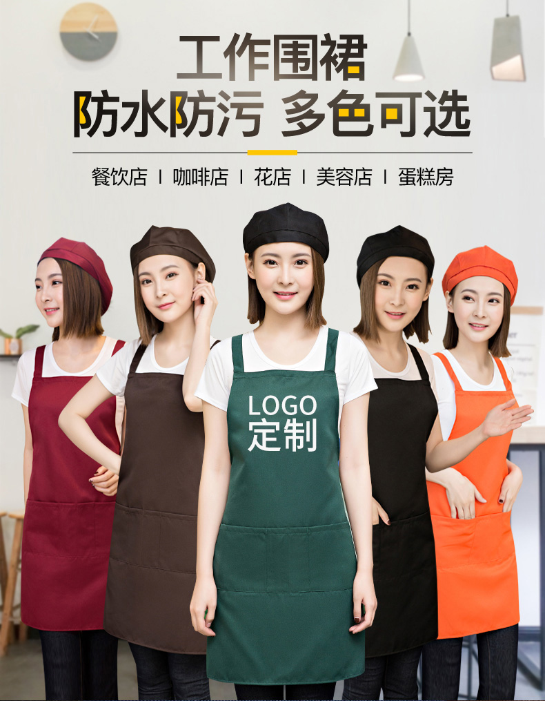 佳妍尚围裙定制logo水果烘培超市奶茶火锅店餐饮工作服男女防水防油
