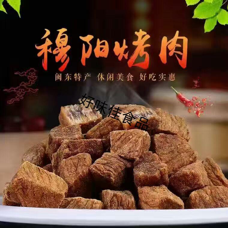 福安市阿胖阿姨穆阳烤肉500克微辣超美味猪肉零食干货 礼盒装(原味微