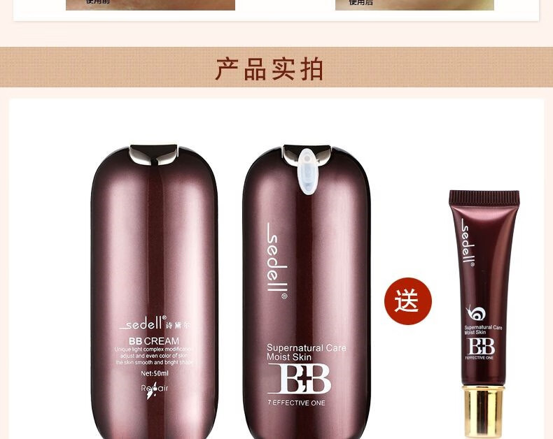 诗黛尔sedell诗黛尔BB霜遮瑕遮斑防水防汗定妆不卡粉底液控油隔离素颜霜 03#自然色【送同款小样】
