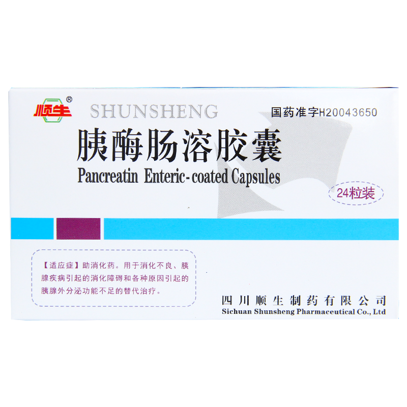 顺生 胰酶肠溶胶囊 24粒 1盒装 图片 价格 品牌 报价