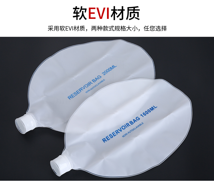 汁寒磐储氧袋简易呼吸器配件氧气袋人工复苏器配件储气袋evi材质储气