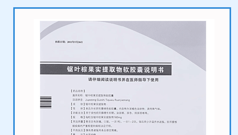 沙芭特锯叶棕果实提取物软胶囊160mg12粒前列腺增生治疗药5盒装