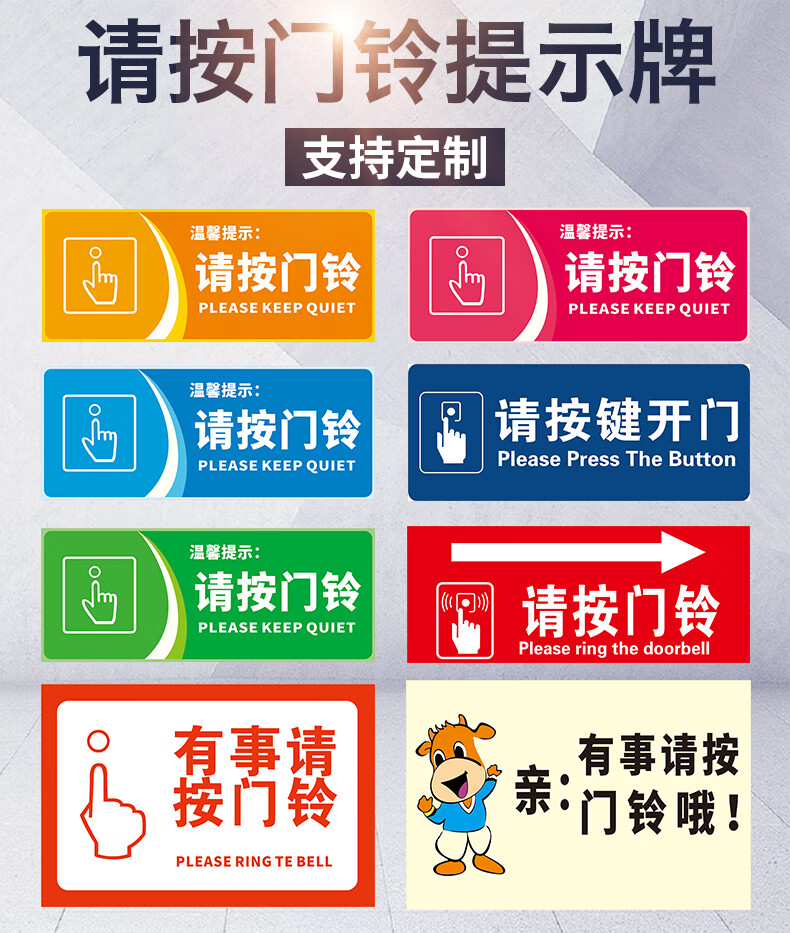 溫馨提示請按門鈴標識貼請按門鈴提示貼請按門鈴提示牌請按門鈴提示貼