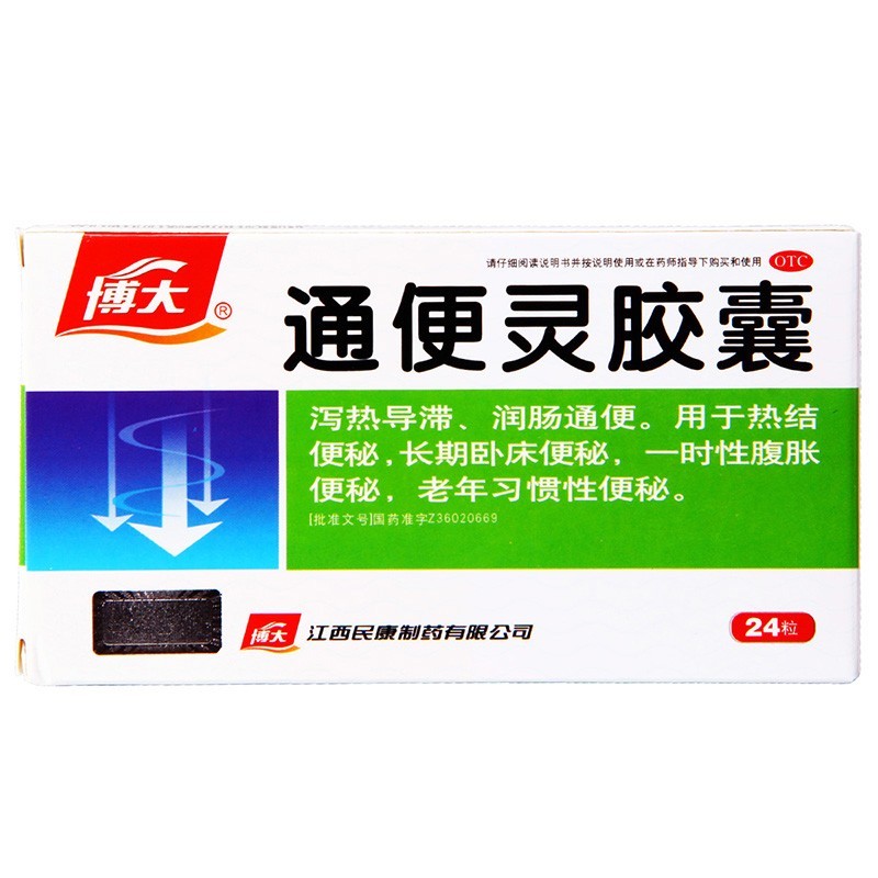 博大通便灵胶囊24粒泻热导滞润肠通便热结便秘长期卧床便秘一时性腹胀