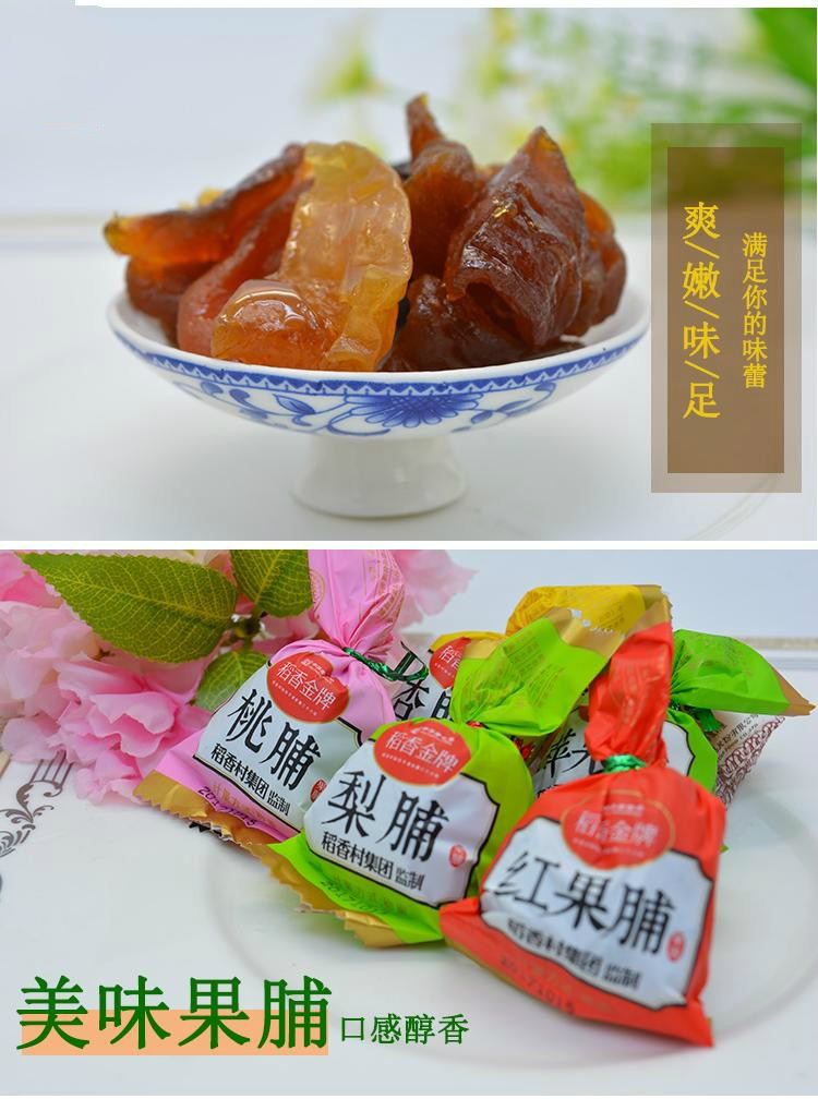稻香村果脯500g袋装桃脯梨脯杏干脯苹果干北京发货蜜饯山楂类小吃桃浦