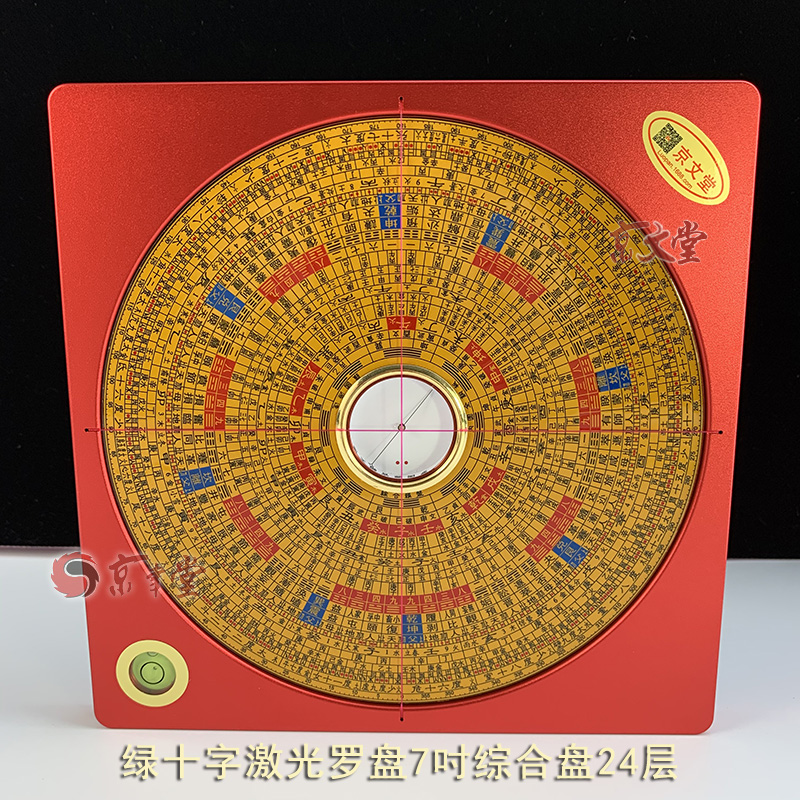 京文堂激光罗盘绿十字红外线定位7吋三合综合盘官帽细针天池铜板合金