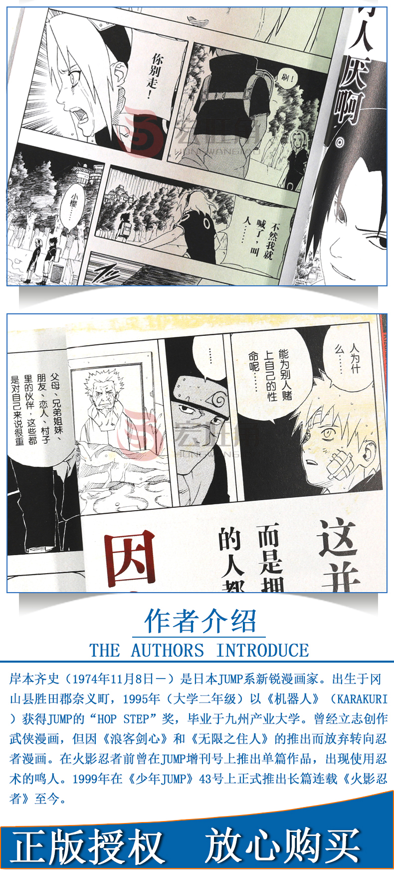 正版火影忍者名言集漫画绊天之卷 地之卷套装2册岸本齐史著彩色漫画书日本漫画中少动漫 摘要书评试读 京东图书