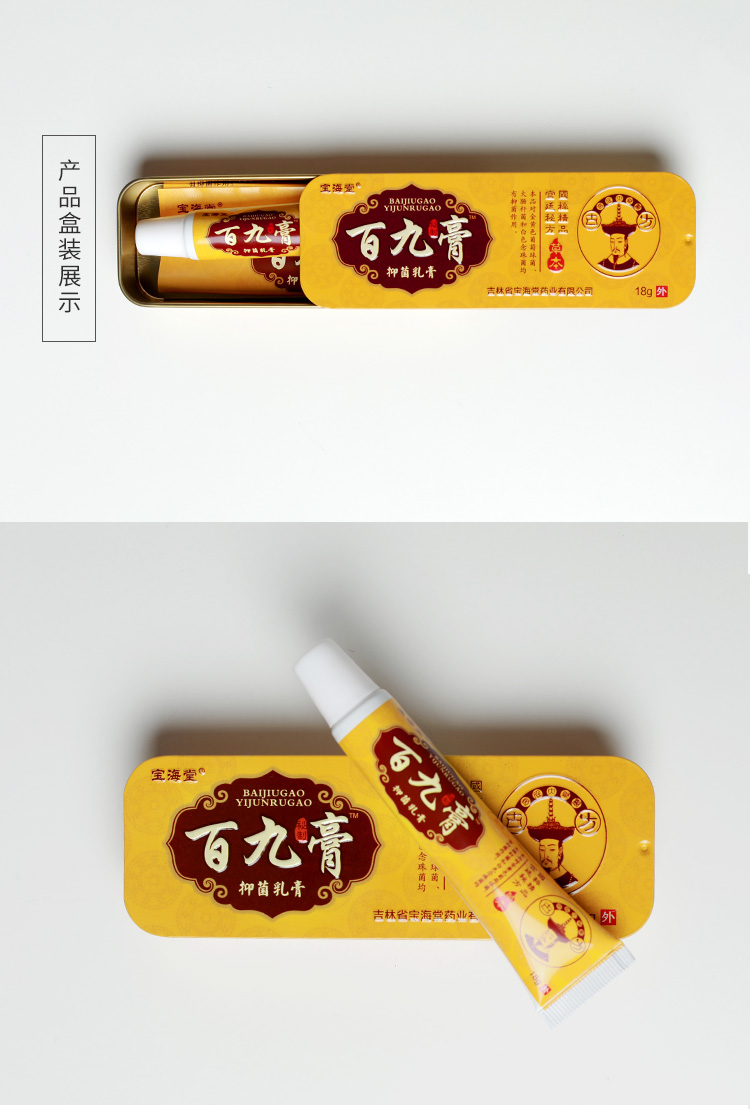 官方旗舰官网宝海堂棠百九膏外用过敏感肌皮肤泛红痒修复乳膏3只装