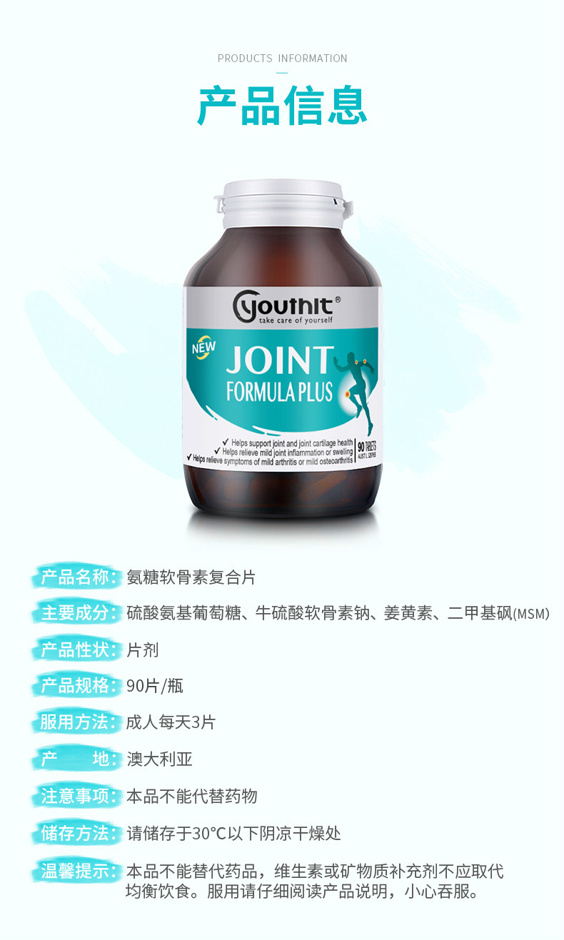 益天健澳洲氨糖软骨素 msm复合片关节 90片