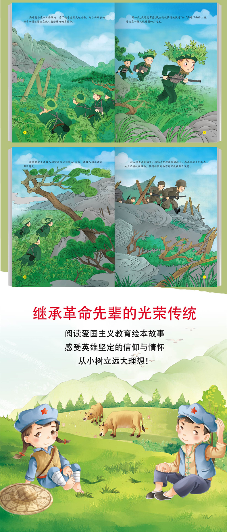 紅色經典愛國主義教育繪本系列邱少雲幼兒愛國教育繪本幼兒園大班中班