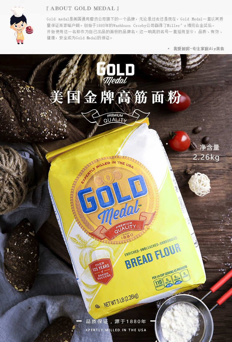 美国进口面包粉高筋面粉小麦粉 小麦粉2.26kg/袋