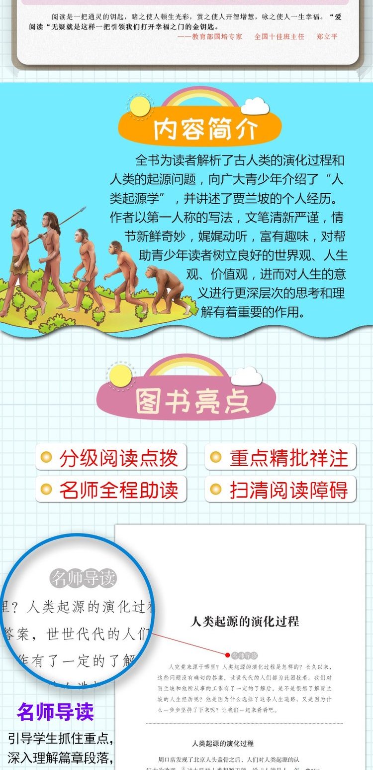 人類起源的演化過程賈蘭坡著四年級必讀書快樂讀書吧推薦小學生課外書