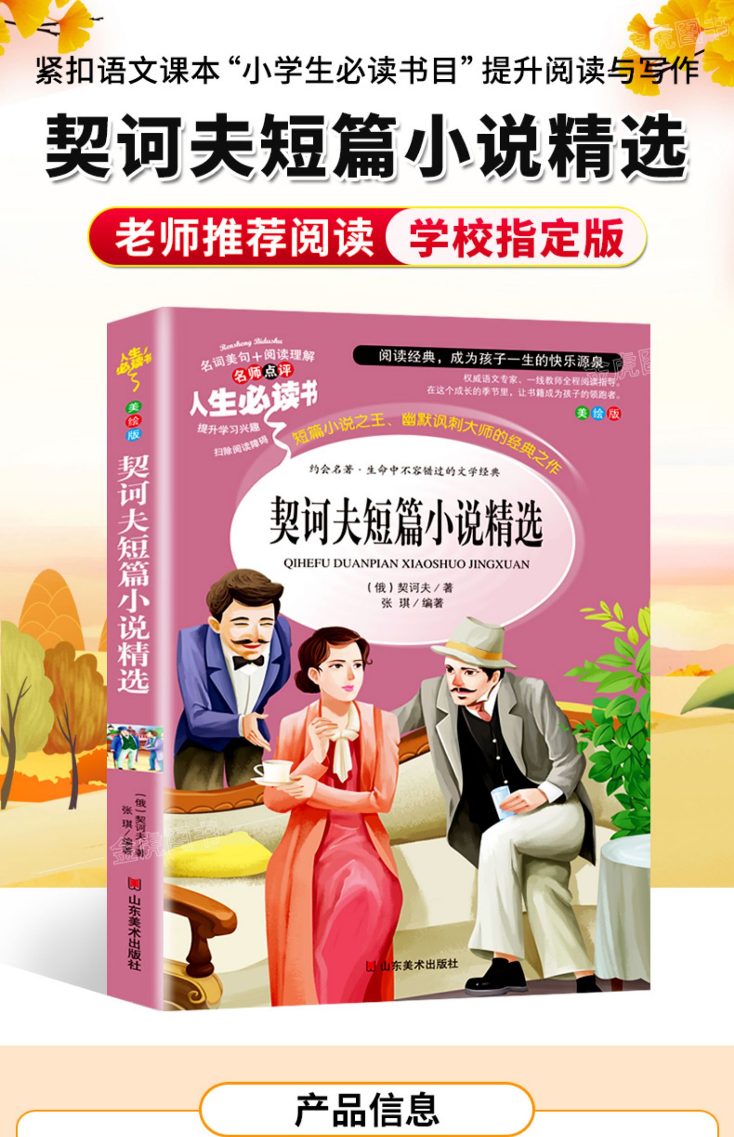 契诃夫短篇小说精选小学生课外阅读书籍三四五六年级必读书目老师推荐