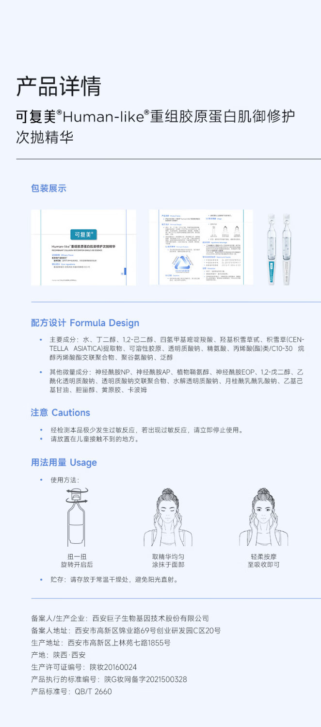 可复美胶原棒 Human-like重组胶原蛋白肌御修护次抛精华 保湿 胶原棒9支
