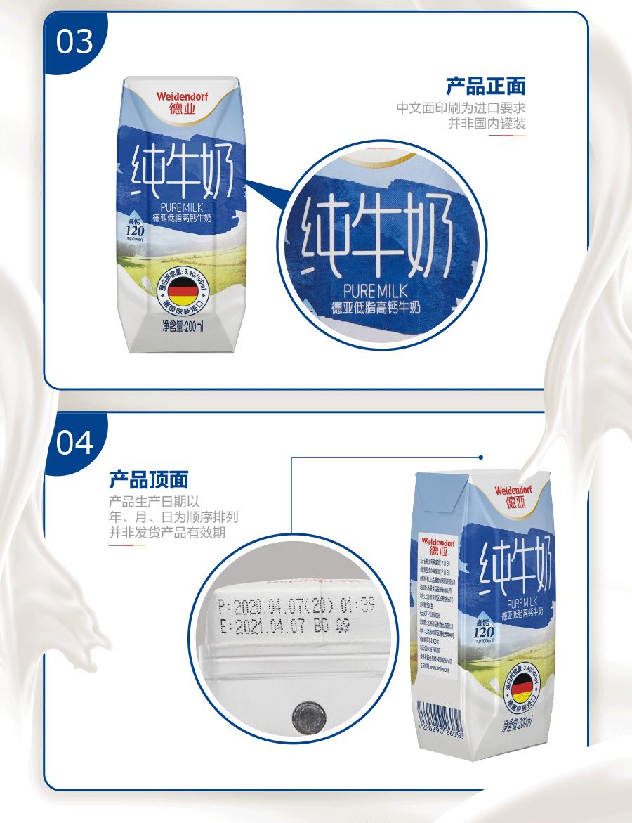 38600-德国进口牛奶德亚(Weidendorf)全脂低脂纯牛奶早餐奶200ml*24盒整箱装 【低脂高钙】低脂200ml*24盒-详情图