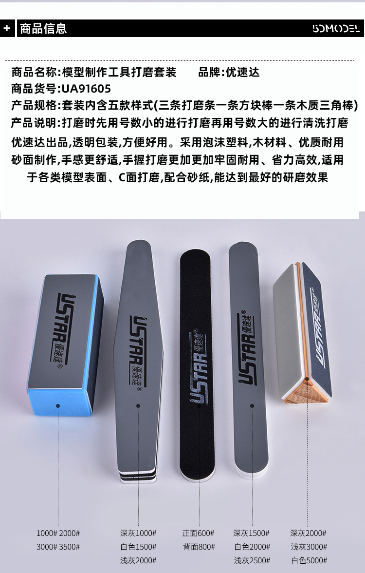 u-star优速达ua-91605高达模型打磨棒打磨砂纸锉刀 鬼斩 碳纤维板
