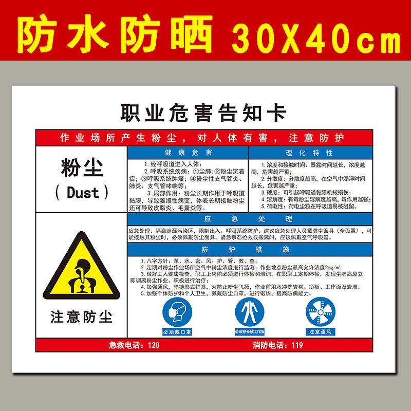 告知卡粉塵高溫噪音聲職業病危害告知卡牌安全警示標識牌周知卡電焊