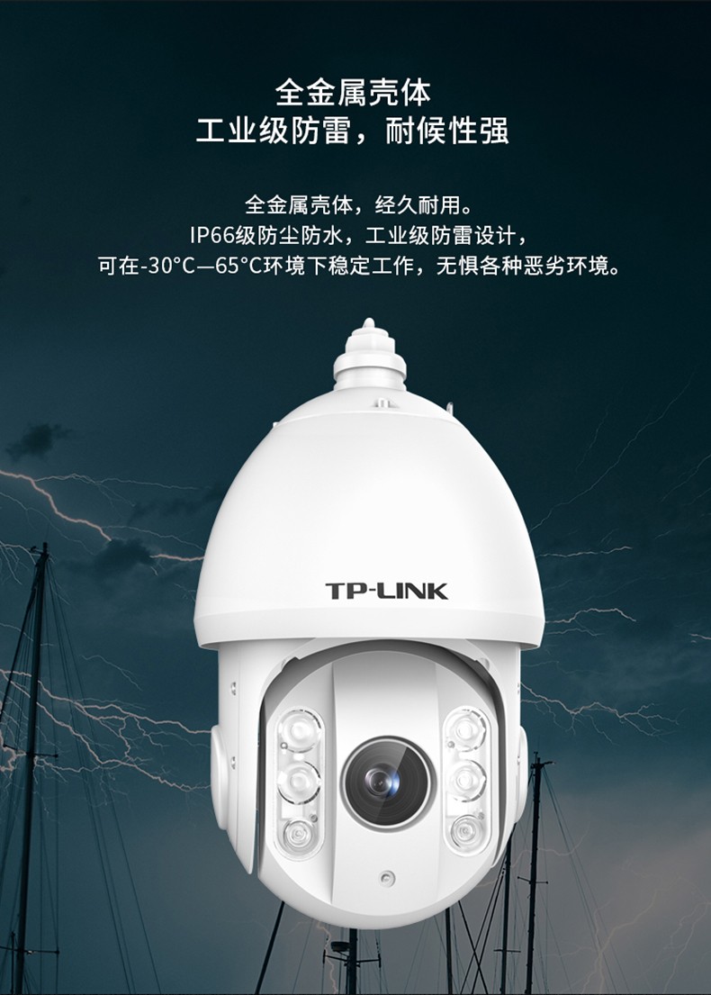 tp-link 高速球機金屬攝像頭高清像素戶外防水電子/光學變焦360度雲臺