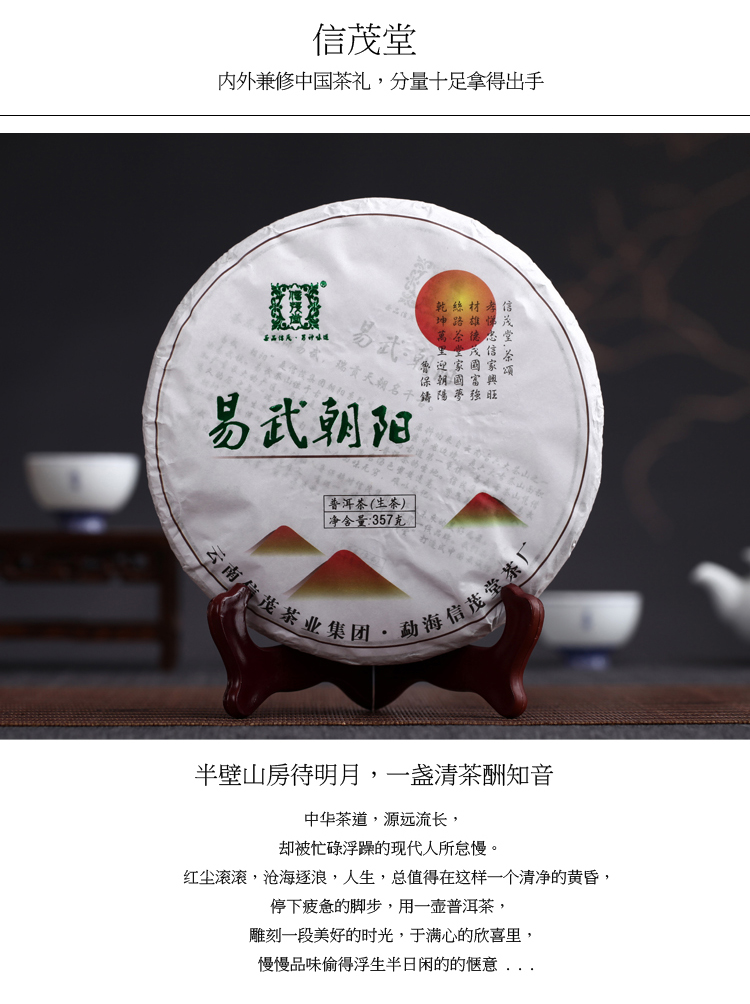 信茂堂易武朝阳云南普洱茶生茶饼易武正山古树纯料七子饼茶生茶