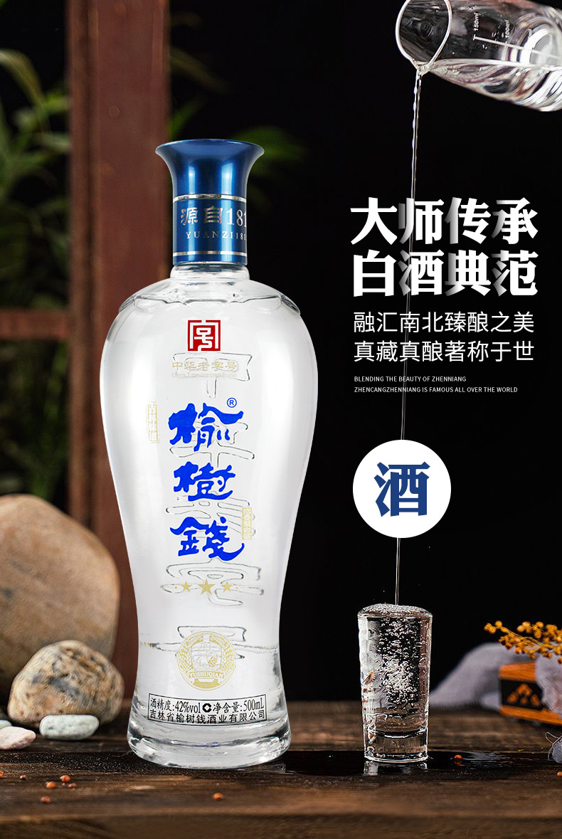 榆树钱白酒浓香型粮食酒42度东北特产吉林名酒榆树大曲6瓶450ml