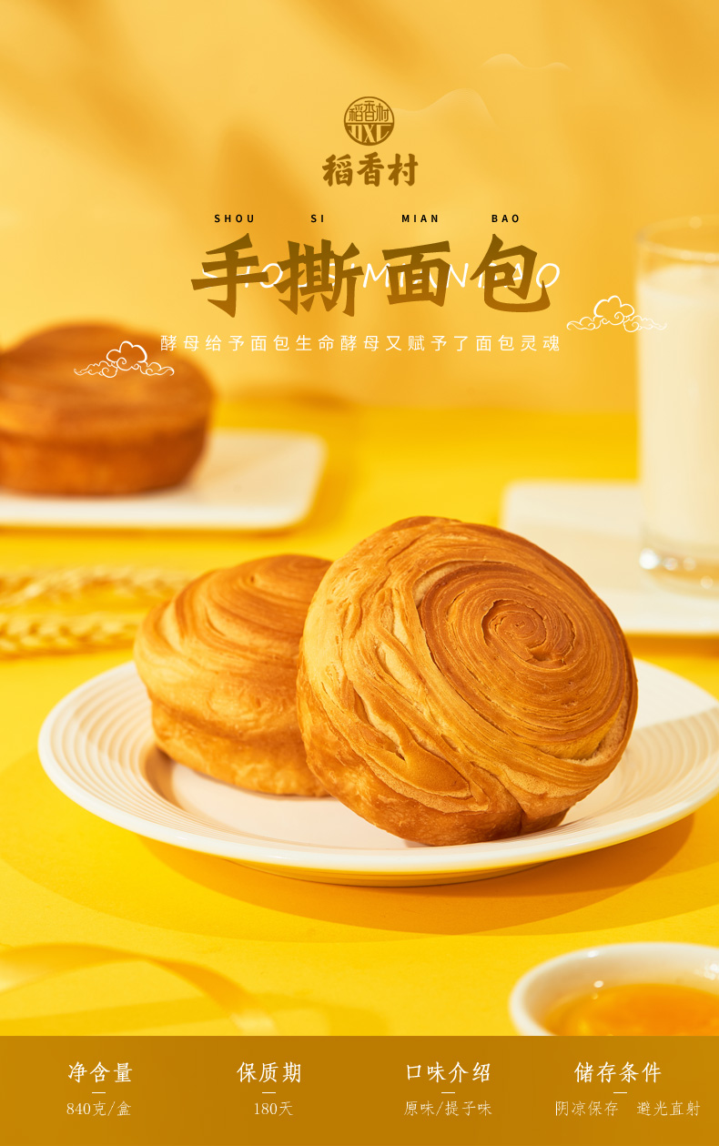 稻香村手撕面包840g老面包传统手撕面包早餐面包独立小包装原味