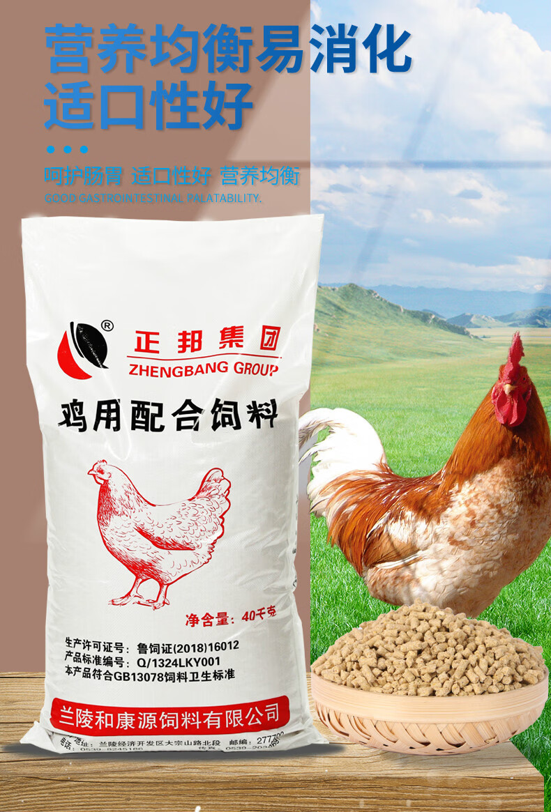 瑾禾 直销80斤正邦鸡饲料喂鸡小鸡开口育肥料鸡鸭鹅鸟全价颗粒打窝料