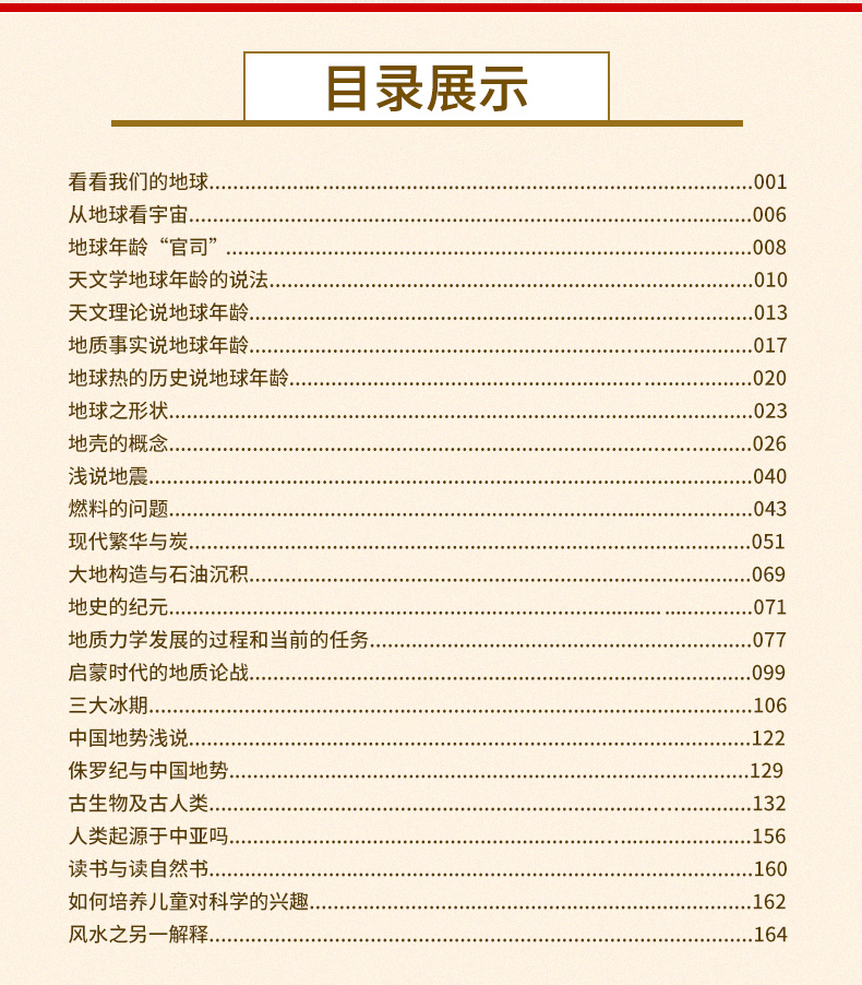 看看我们的地球李四光著四年级下册课外书经典书目小学生阅读书籍快乐