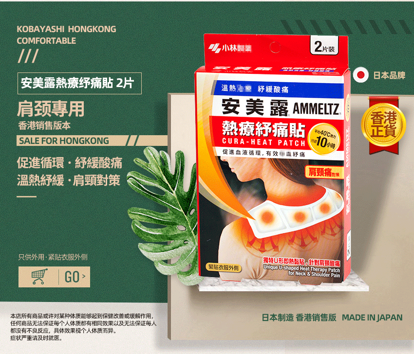港版安美露关节贴腰背贴肩颈贴热疗纾痛贴 安美露热疗纾痛舒痛贴
