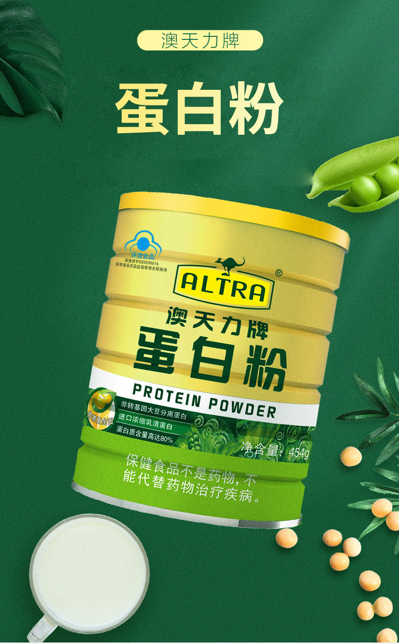 澳天力 蛋白粉 454g 增强人体免疫力 1桶装