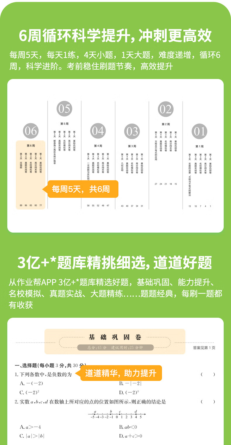 作业帮中考速练30天数学物理化学 全30天通用速练全国中考国通用 初中二三年级复习任选 全国通用 中考速练30天物化2本详情图片4