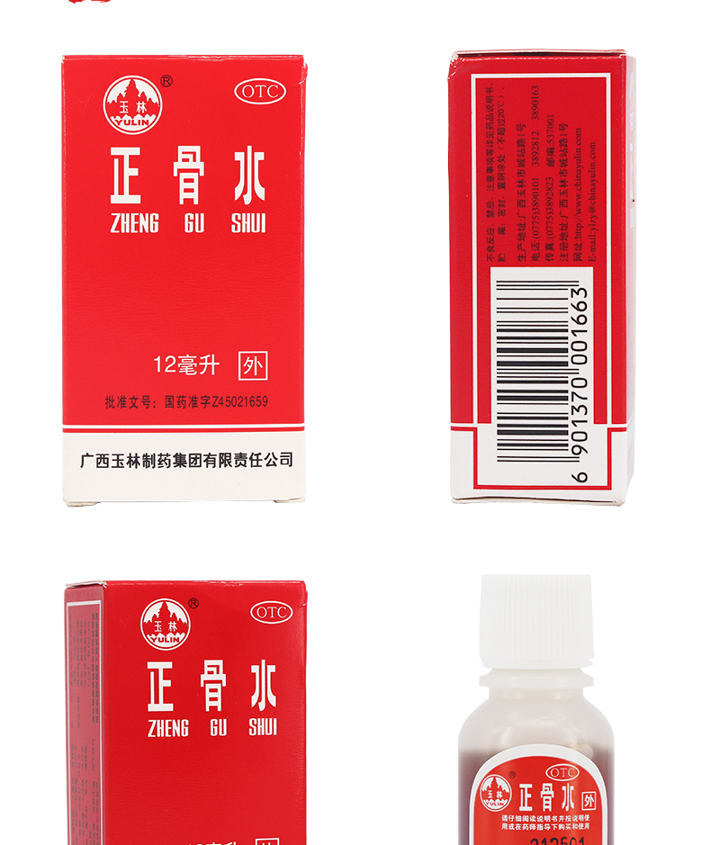 广西玉林正骨水12ml1瓶装