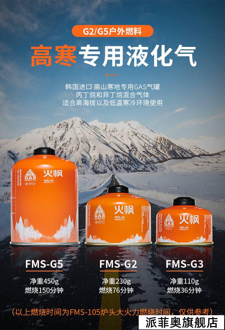 派菲奥户外瓦斯燃料扁气罐 高寒高山海拔气罐 野外便携液化燃气g5 g2
