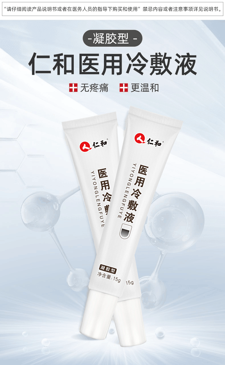 仁和冷敷液凝胶型15g/盒可配软甲增厚灰甲脚臭气水泡型脚汗真菌手脚痒