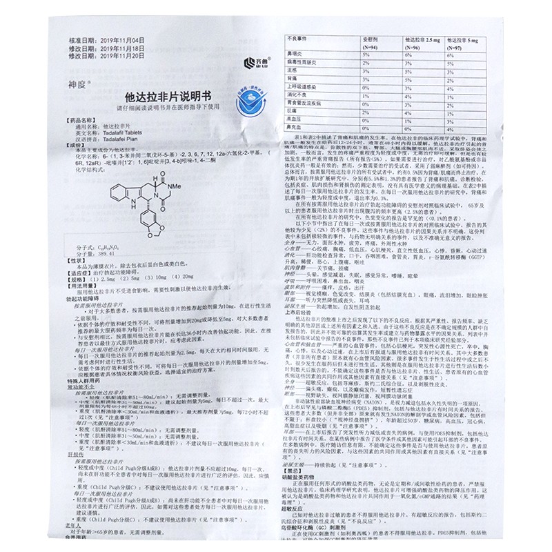 他达拉非片说明书图片