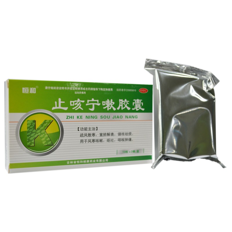 30粒疏风散寒宣肺解表镇咳祛痰用于风寒咳嗽呕吐咽喉肿痛中成药10盒