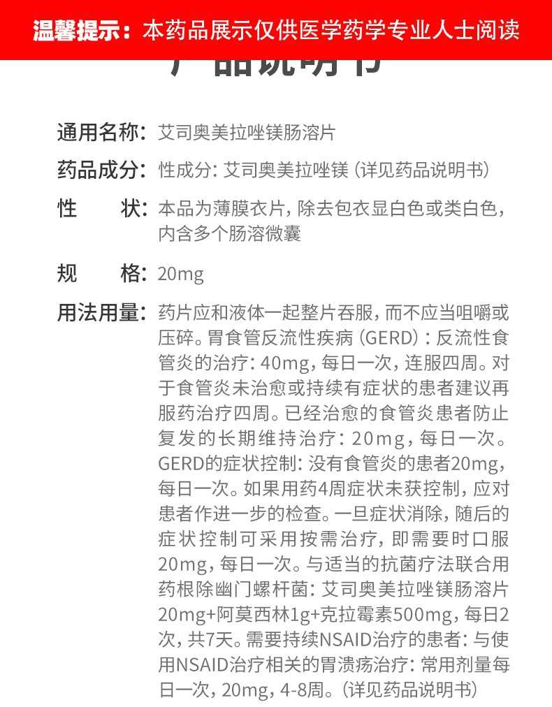 奥美拉唑配伍禁忌表图片