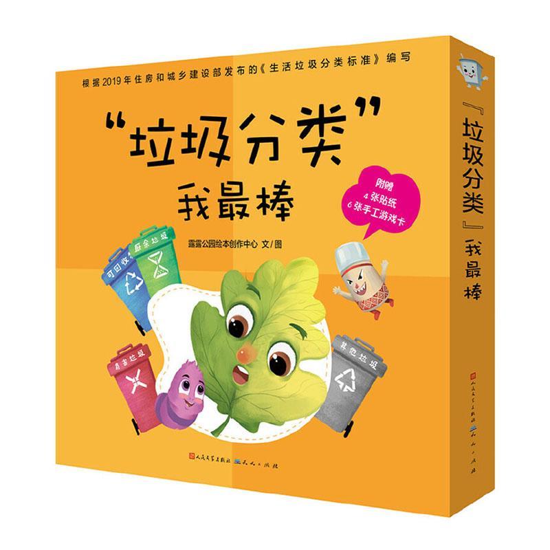 垃圾分类我童书9787501616077