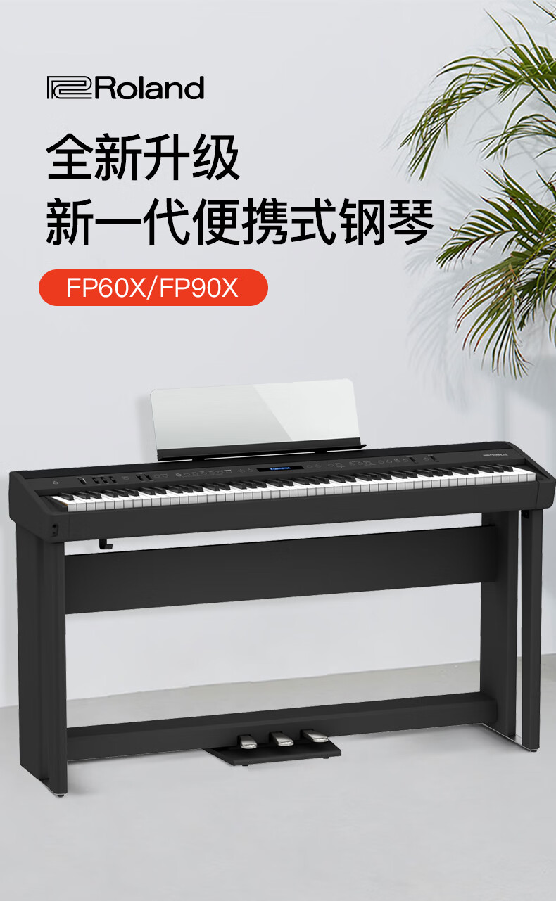 roland罗兰电钢琴fp60xfp90x88键重锤成人便携式专业演奏外出演出智能