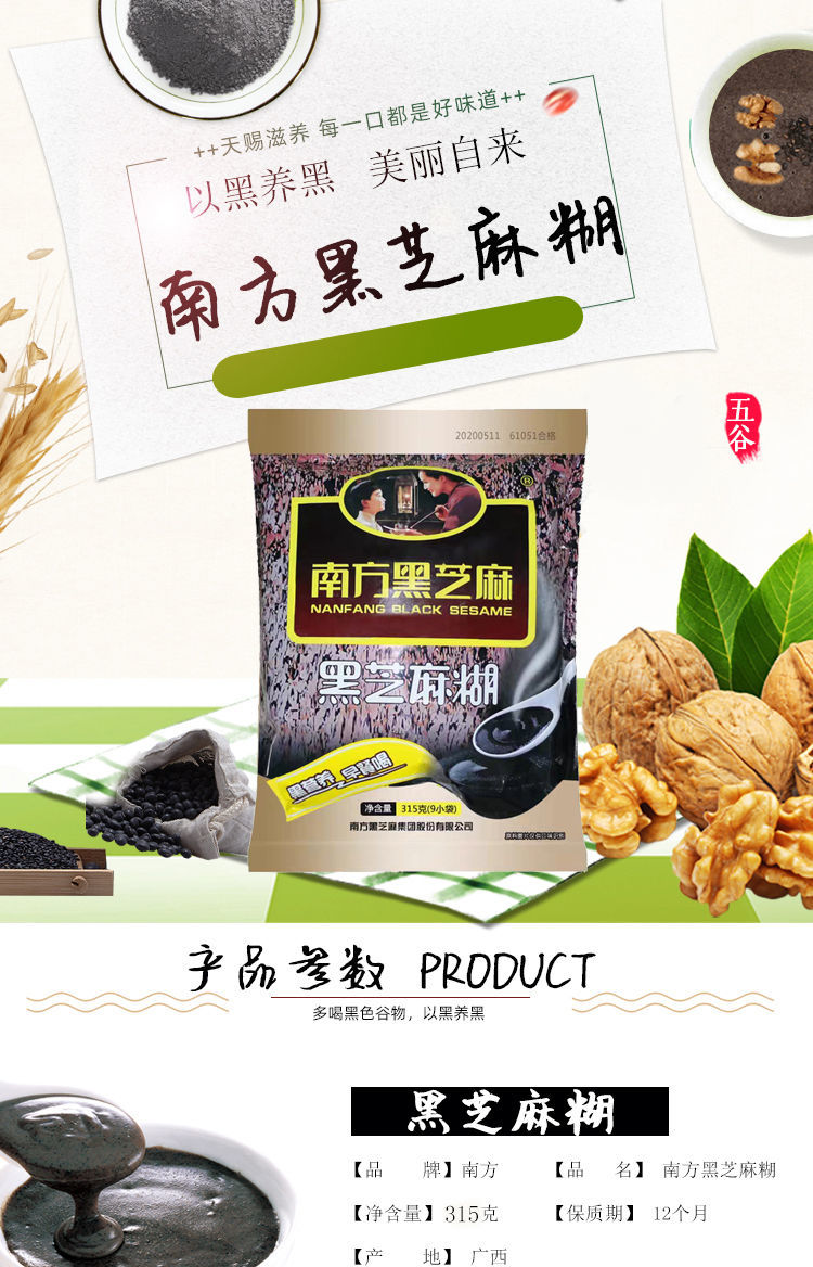 南方黑芝麻糊原味红枣味低无糖小包装芝麻糊营养早餐315g即食代餐南方