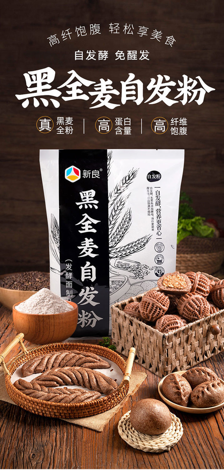 猫村长新良黑全麦自发粉1kg全麦面粉自发粉家用包子馒头花卷面粉黑麦