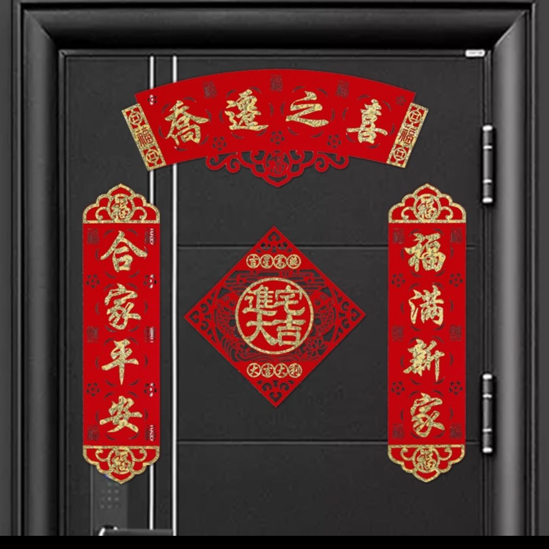 对联乔迁之喜入宅大吉搬家入伙楼房新房门贴门联新居装饰布置用品 年