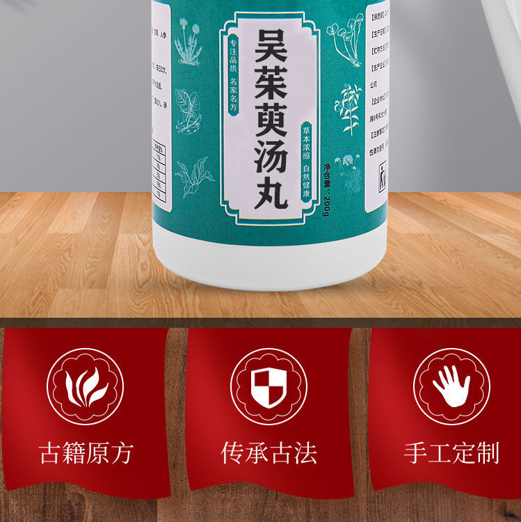 伟博吴茱萸丸吴茱萸汤吴茱萸汤丸中药材买1瓶1瓶200克