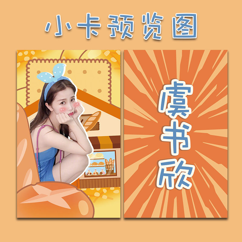 现货the9虞书欣卡片应援小卡纸质珠光卡明星周边旅行童话主题卡片