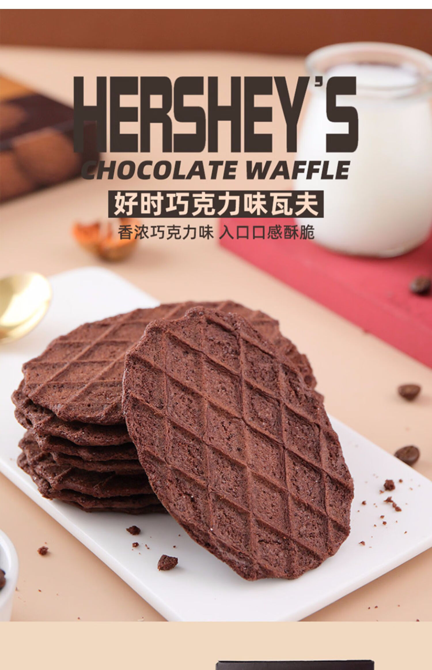韩国进口零食hersheys好时巧克力饼干浓厚巧克力华夫饼薄脆饼干巧克力