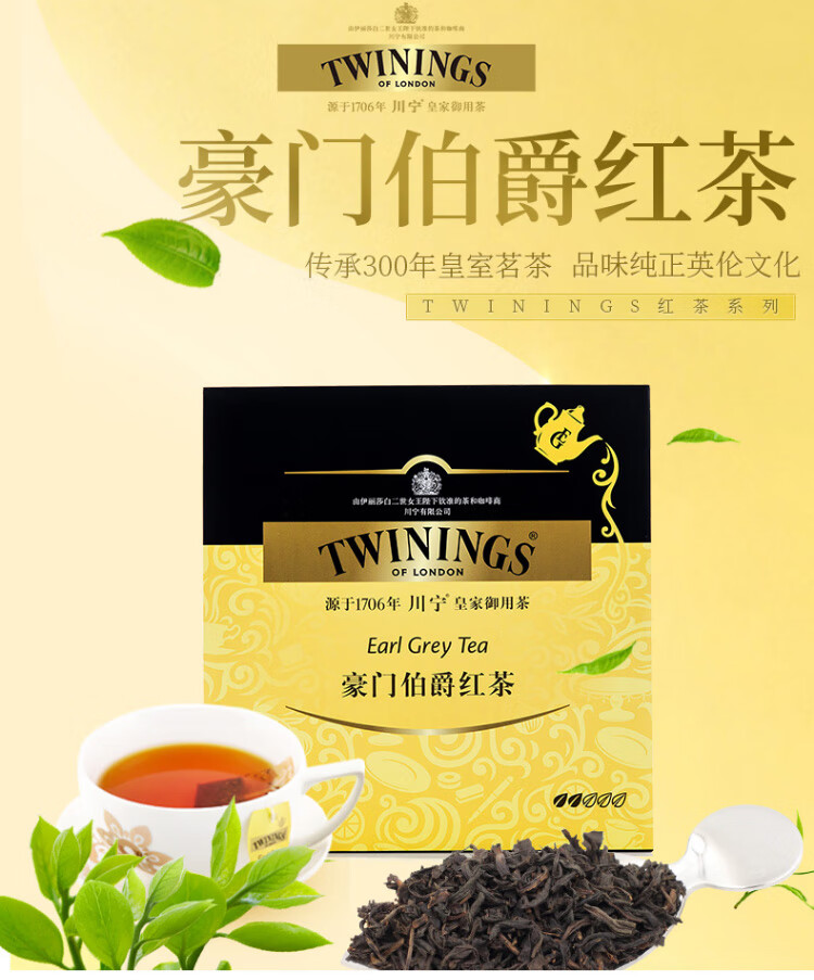 英twinings川宁欧洲英式豪门伯爵红茶2g*100片200g茶包茶叶 英式豪门