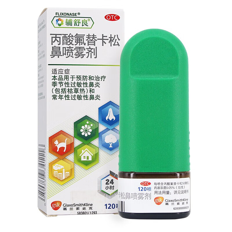 鼻炎喷雾绿色瓶子图片